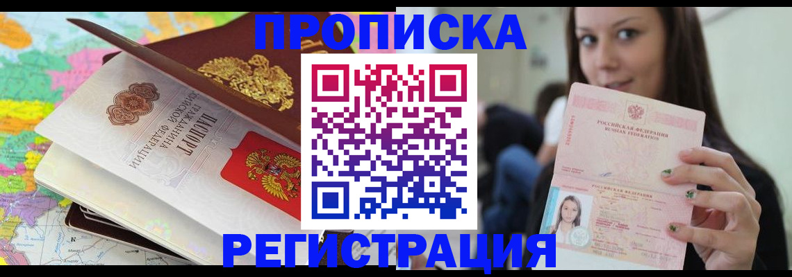 прописка ребенка в Новопавловске