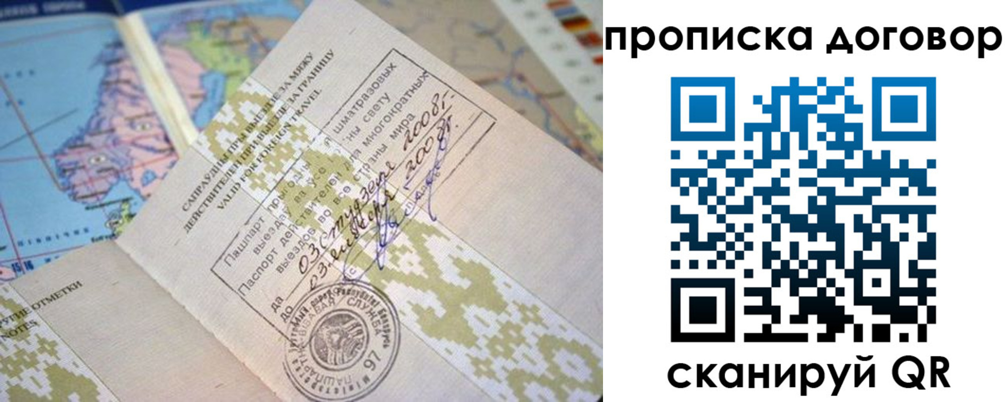 временная регистрация для всех в Новопавловске