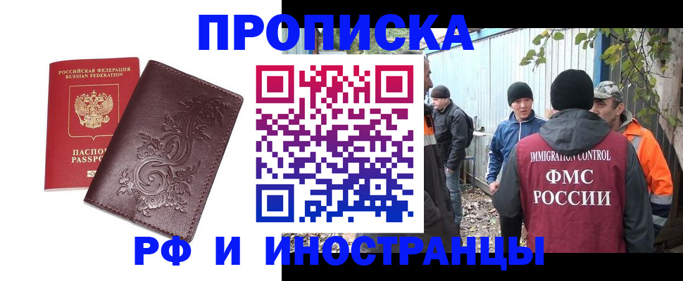 купить прописку в Новопавловске