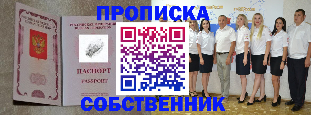 купить прописку в Новопавловске