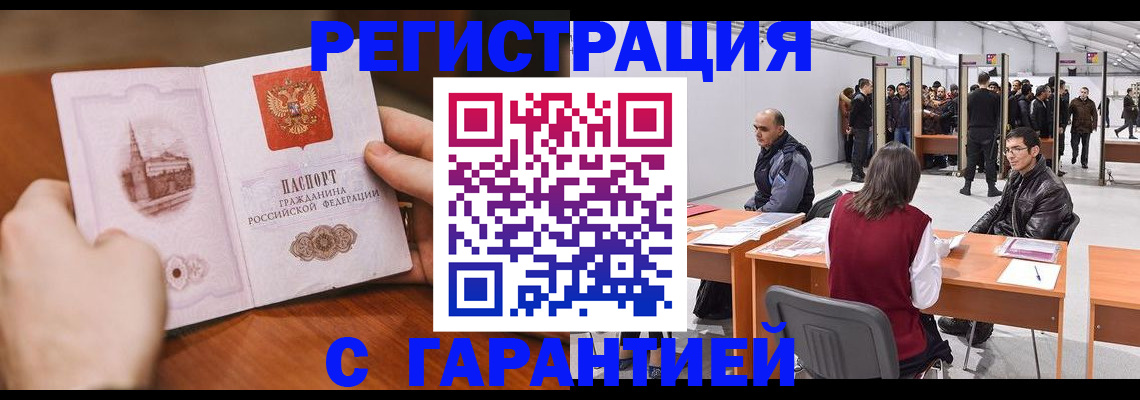 временная регистрация гарантия в Новопавловске